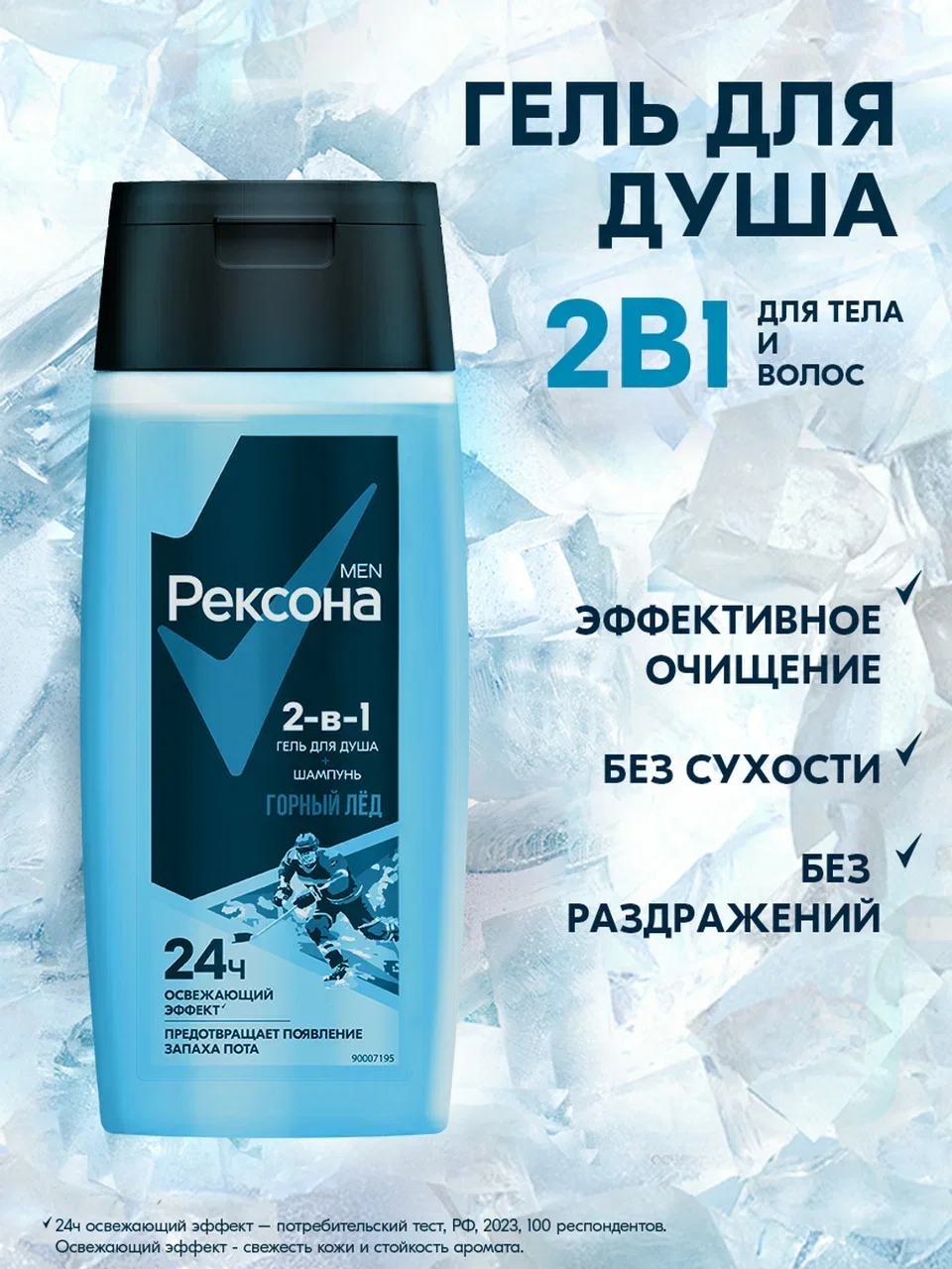 Шампунь и гель для душа 2 в 1 Рексона men Мужской горный лёд, 100 мл