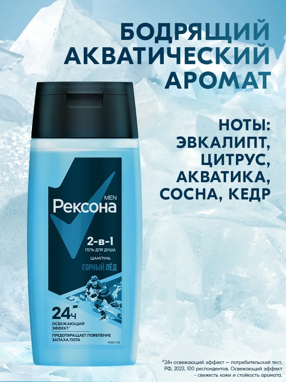 Шампунь и гель для душа 2 в 1 Рексона men Мужской горный лёд, 100 мл