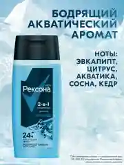 Шампунь и гель для душа 2 в 1 Рексона men Мужской горный лёд, 100 мл
