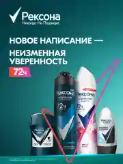 Шампунь и гель для душа 2 в 1 Рексона men Мужской горный лёд, 100 мл