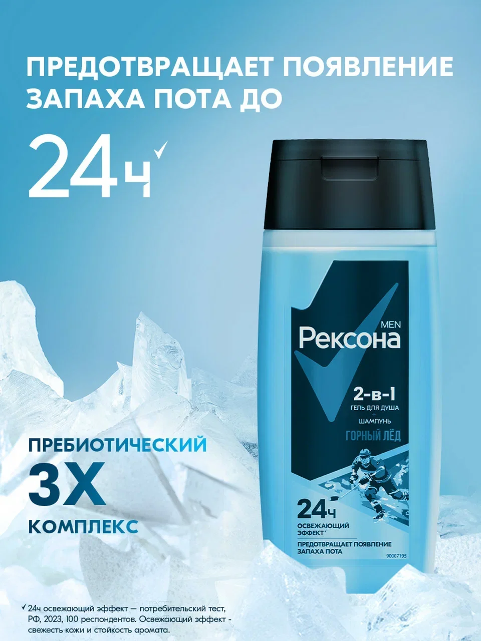 Шампунь и гель для душа 2 в 1 Рексона men Мужской горный лёд, 100 мл
