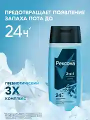 Шампунь и гель для душа 2 в 1 Рексона men Мужской горный лёд, 100 мл