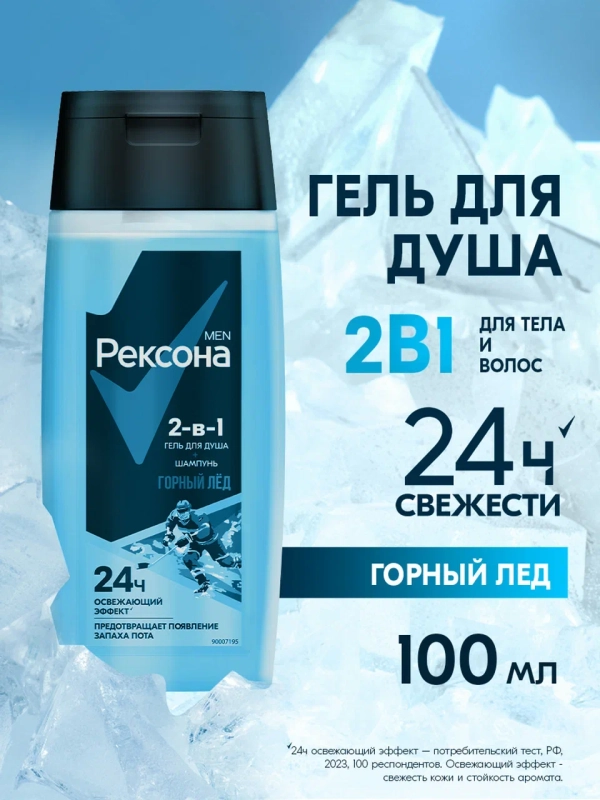 Шампунь и гель для душа 2 в 1 Рексона men Мужской горный лёд, 100 мл