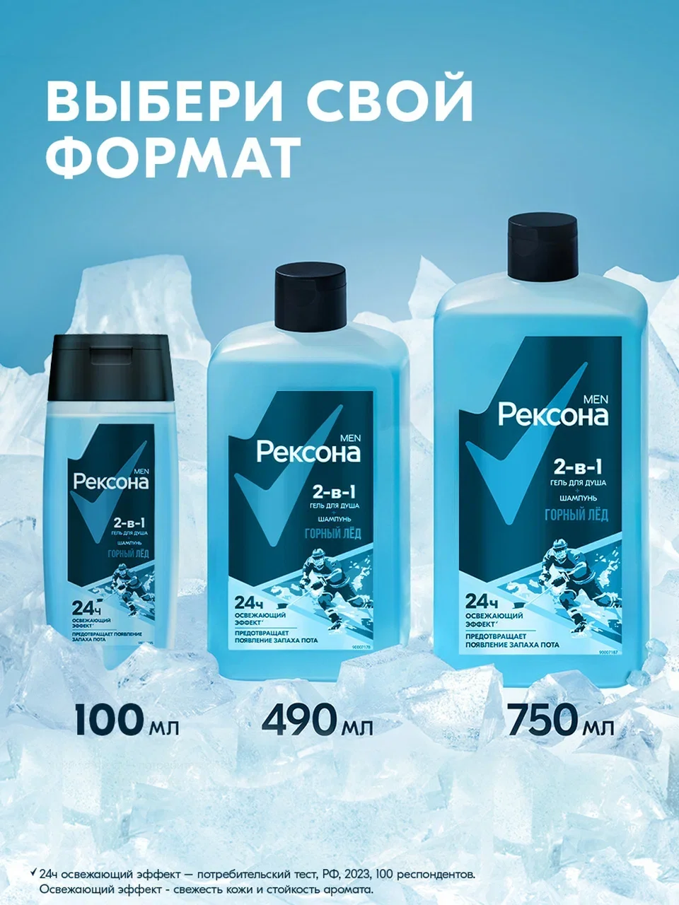 Шампунь и гель для душа 2 в 1 Рексона men Мужской горный лёд, 100 мл