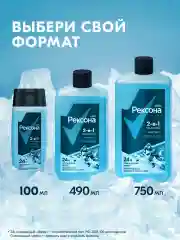 Шампунь и гель для душа 2 в 1 Рексона men Мужской горный лёд, 100 мл