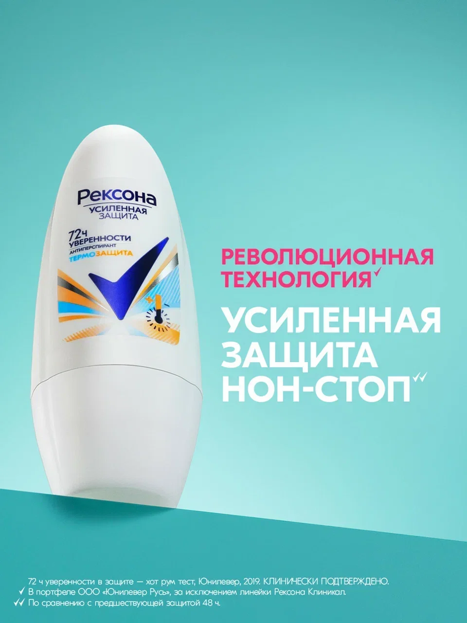 Дезодорант антиперспирант Рексона Женский шариковый термозащита, 50 мл