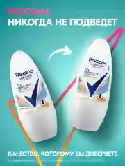 Дезодорант антиперспирант Рексона Женский шариковый термозащита, 50 мл