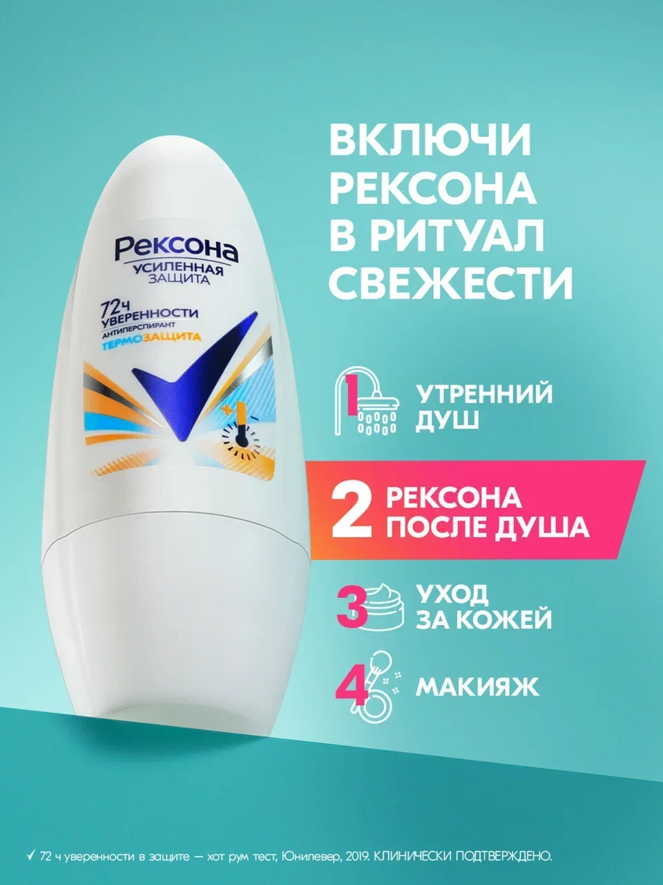 Дезодорант антиперспирант Рексона Женский шариковый термозащита, 50 мл