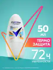 Дезодорант антиперспирант Рексона Женский шариковый термозащита, 50 мл