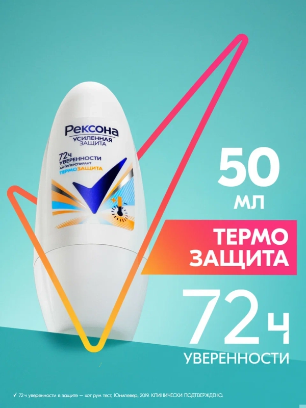 Дезодорант антиперспирант Рексона Женский шариковый термозащита, 50 мл