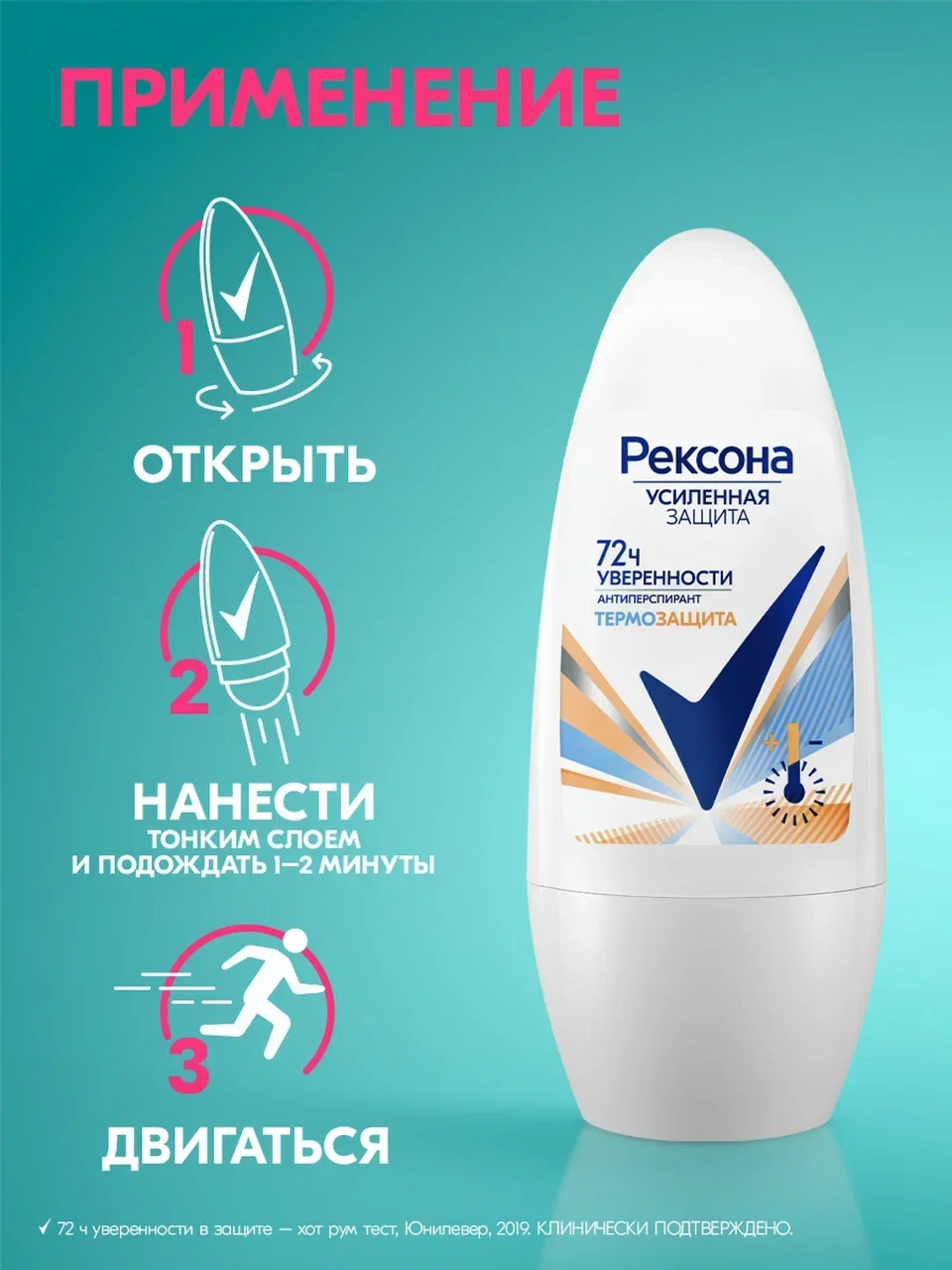 Дезодорант антиперспирант Рексона Женский шариковый термозащита, 50 мл