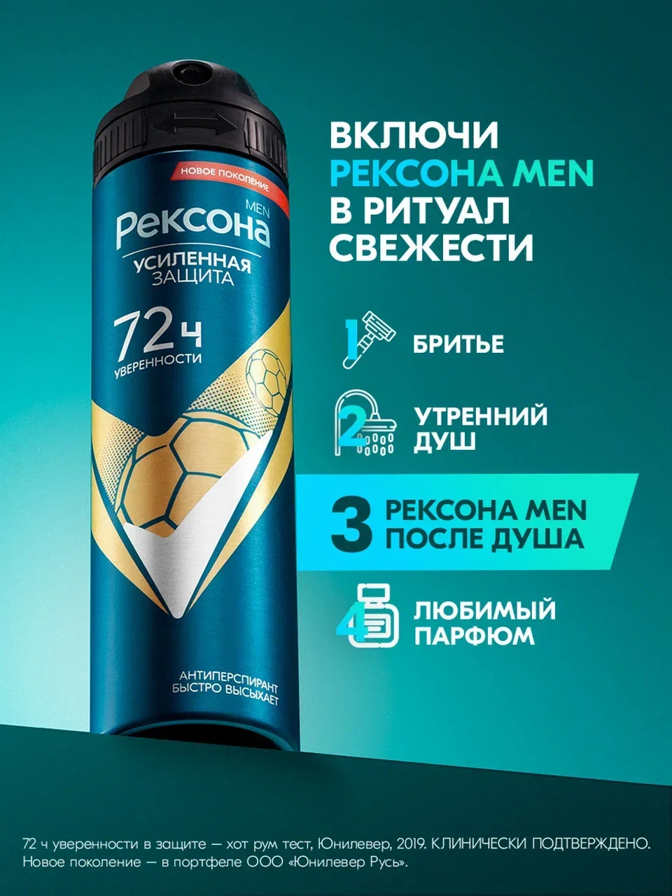 Дезодорант антиперспирант Рексона men Мужской спрей аэрозоль чемпионы, 150 мл