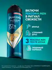 Дезодорант антиперспирант Рексона men Мужской спрей аэрозоль чемпионы, 150 мл