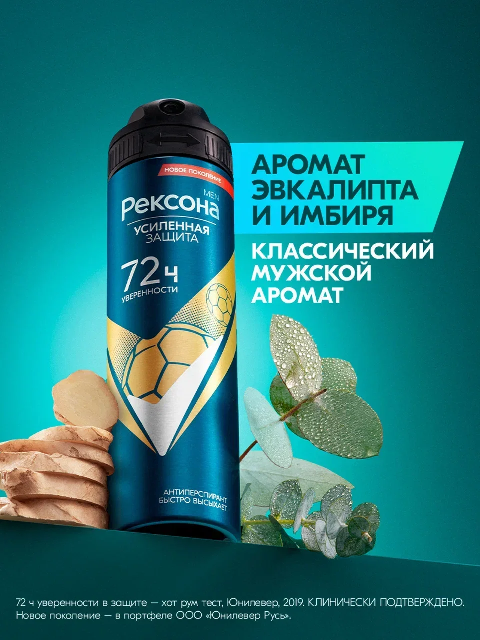Дезодорант антиперспирант Рексона men Мужской спрей аэрозоль чемпионы, 150 мл