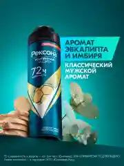 Дезодорант антиперспирант Рексона men Мужской спрей аэрозоль чемпионы, 150 мл