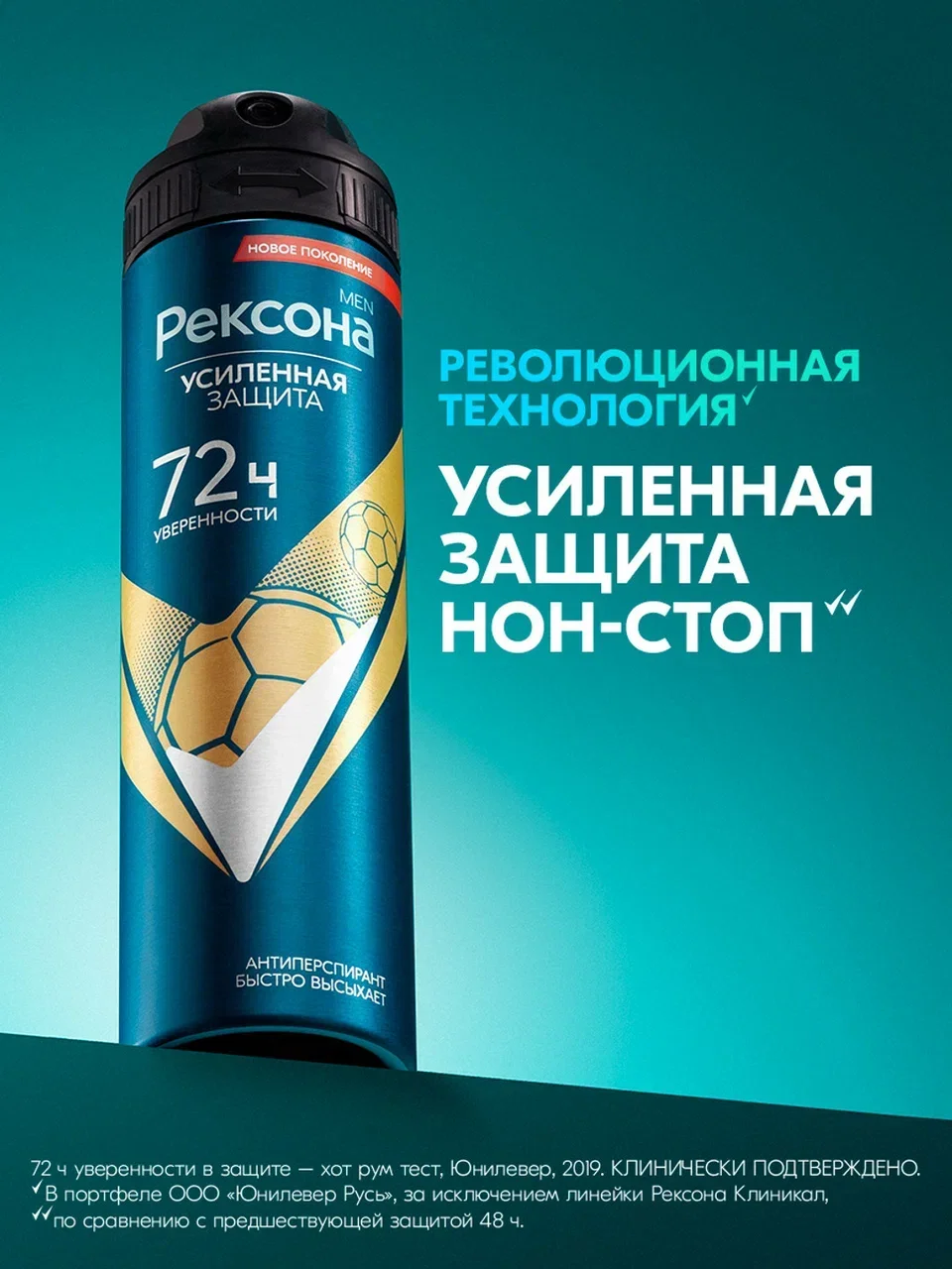 Дезодорант антиперспирант Рексона men Мужской спрей аэрозоль чемпионы, 150 мл