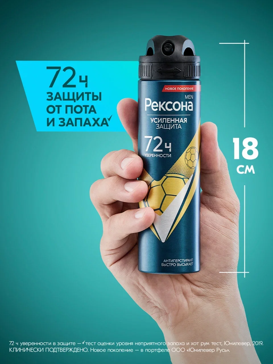 Дезодорант антиперспирант Рексона men Мужской спрей аэрозоль чемпионы, 150 мл