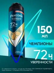Дезодорант антиперспирант Рексона men Мужской спрей аэрозоль чемпионы, 150 мл