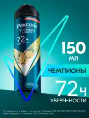 Дезодорант антиперспирант Рексона men Мужской спрей аэрозоль чемпионы, 150 мл