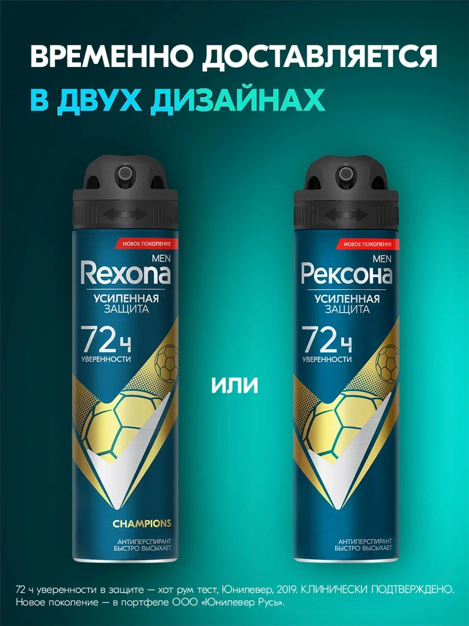 Дезодорант антиперспирант Рексона men Мужской спрей аэрозоль чемпионы, 150 мл