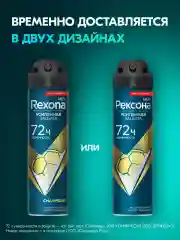 Дезодорант антиперспирант Рексона men Мужской спрей аэрозоль чемпионы, 150 мл