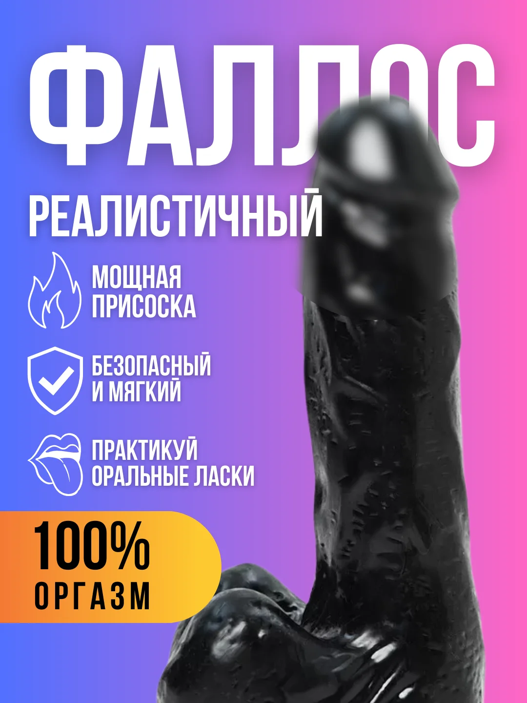 Черный фаллоимитатор на присоске, реалистичный, разные цвета, 3 размера
