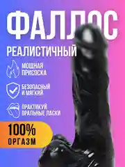 Черный фаллоимитатор на присоске, реалистичный, разные цвета, 3 размера