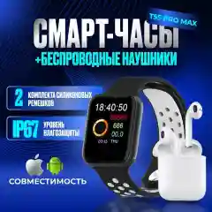 Набор: смарт-часы Watch T55 Pro Max, сменные ремешки и беспроводные TWS наушники