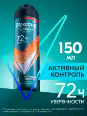 Дезодорант антиперспирант Рексона men Мужской спрей активный контроль, 150 мл