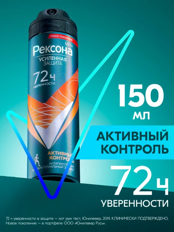 Дезодорант антиперспирант Рексона men Мужской спрей активный контроль, 150 мл