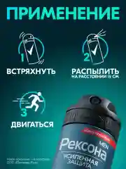 Дезодорант антиперспирант Рексона men Мужской спрей активный контроль, 150 мл