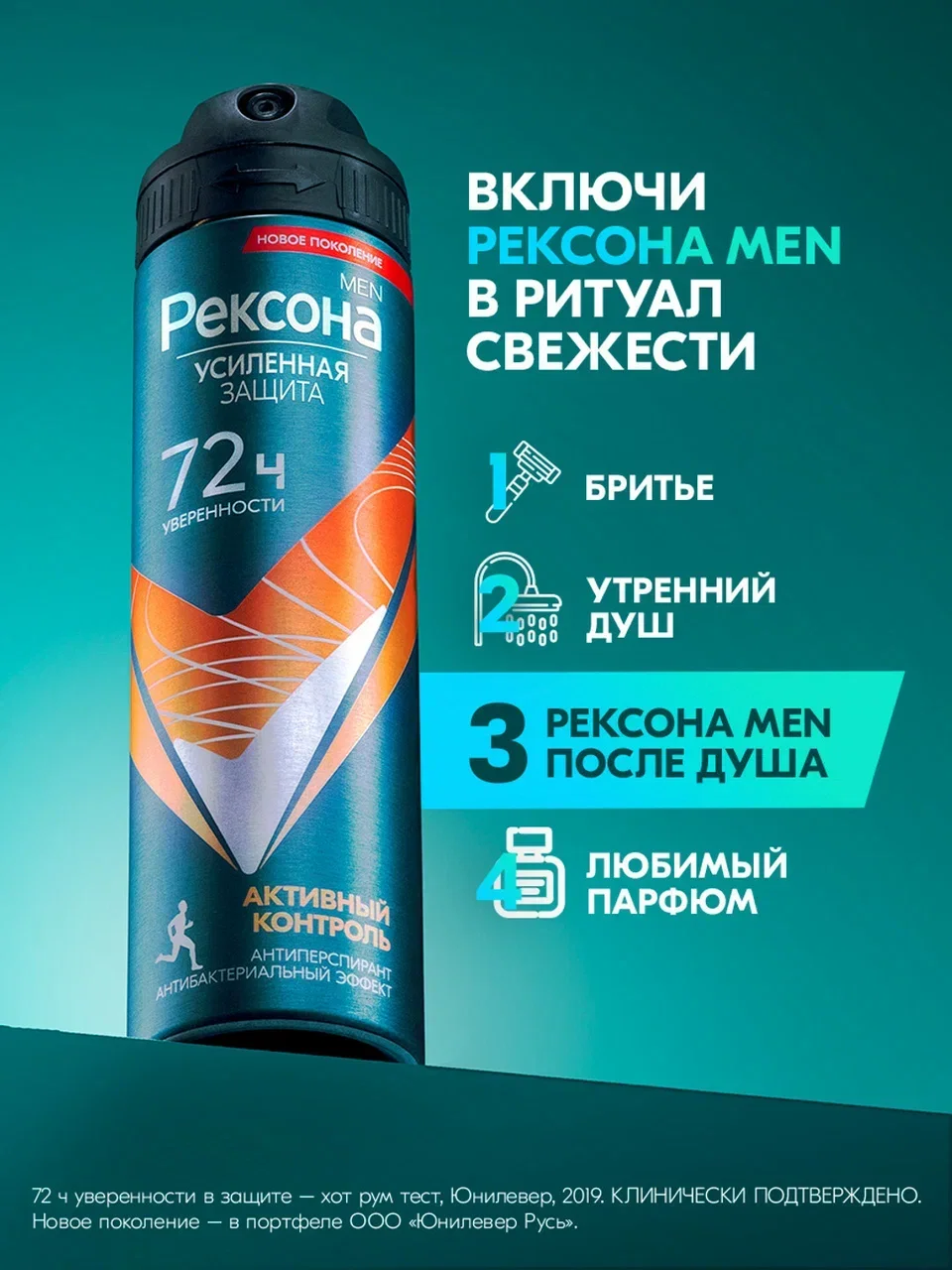 Дезодорант антиперспирант Рексона men Мужской спрей активный контроль, 150 мл