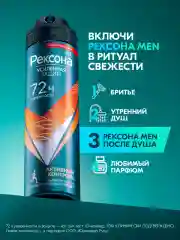 Дезодорант антиперспирант Рексона men Мужской спрей активный контроль, 150 мл