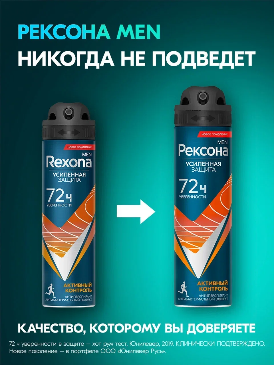 Дезодорант антиперспирант Рексона men Мужской спрей активный контроль, 150 мл