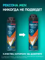 Дезодорант антиперспирант Рексона men Мужской спрей активный контроль, 150 мл