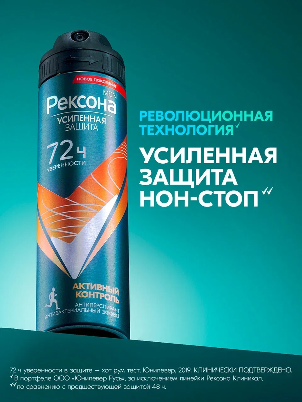 Дезодорант антиперспирант Рексона men Мужской спрей активный контроль, 150 мл