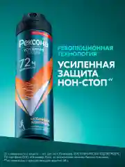 Дезодорант антиперспирант Рексона men Мужской спрей активный контроль, 150 мл