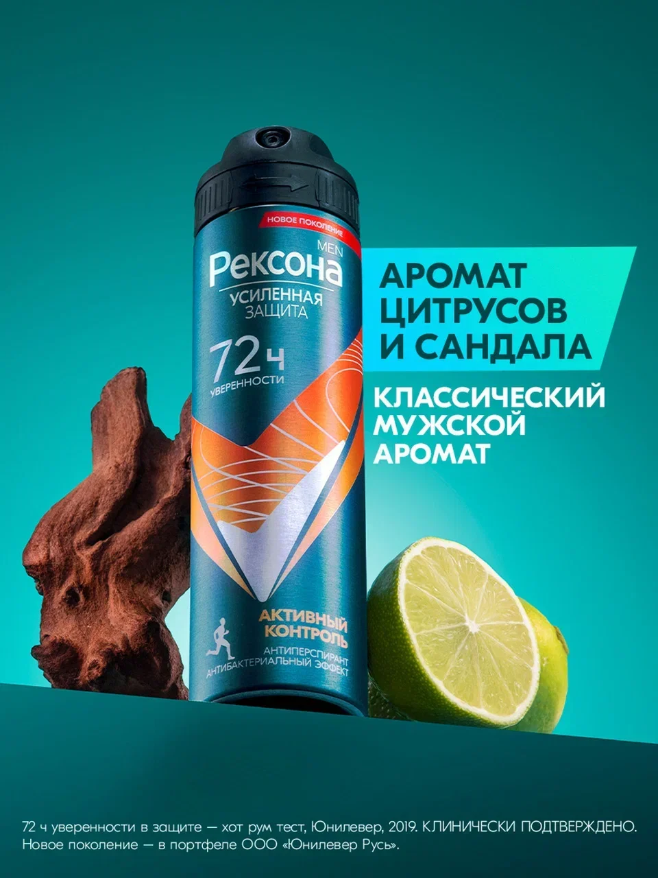 Дезодорант антиперспирант Рексона men Мужской спрей активный контроль, 150 мл