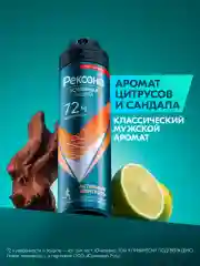 Дезодорант антиперспирант Рексона men Мужской спрей активный контроль, 150 мл