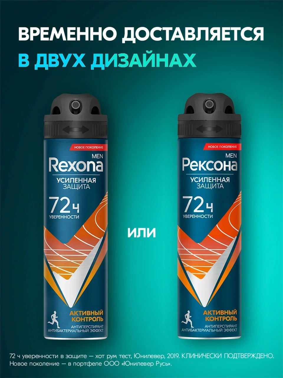 Дезодорант антиперспирант Рексона men Мужской спрей активный контроль, 150 мл