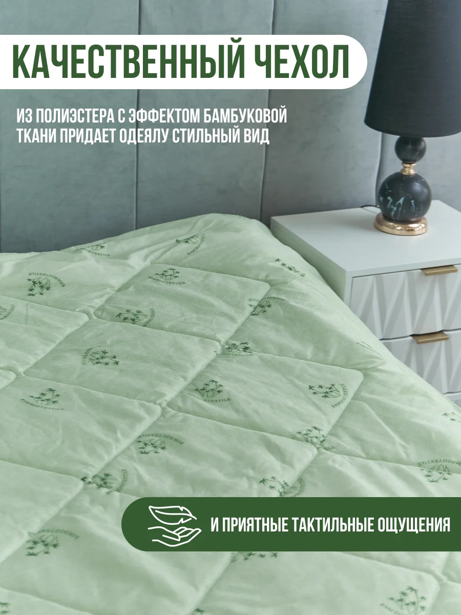 Салатовый всесезонное одеяло "Бамбук", 145 x 215 см и 175 x 215 см, 200 г/м, легкое и гипоаллергенное
