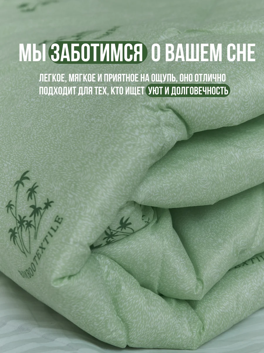 Салатовый всесезонное одеяло "Бамбук", 145 x 215 см и 175 x 215 см, 200 г/м, легкое и гипоаллергенное