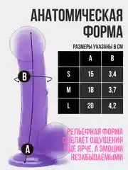 Фиолетовый фаллоимитатор на присоске, реалистичный, разные цвета, 3 размера