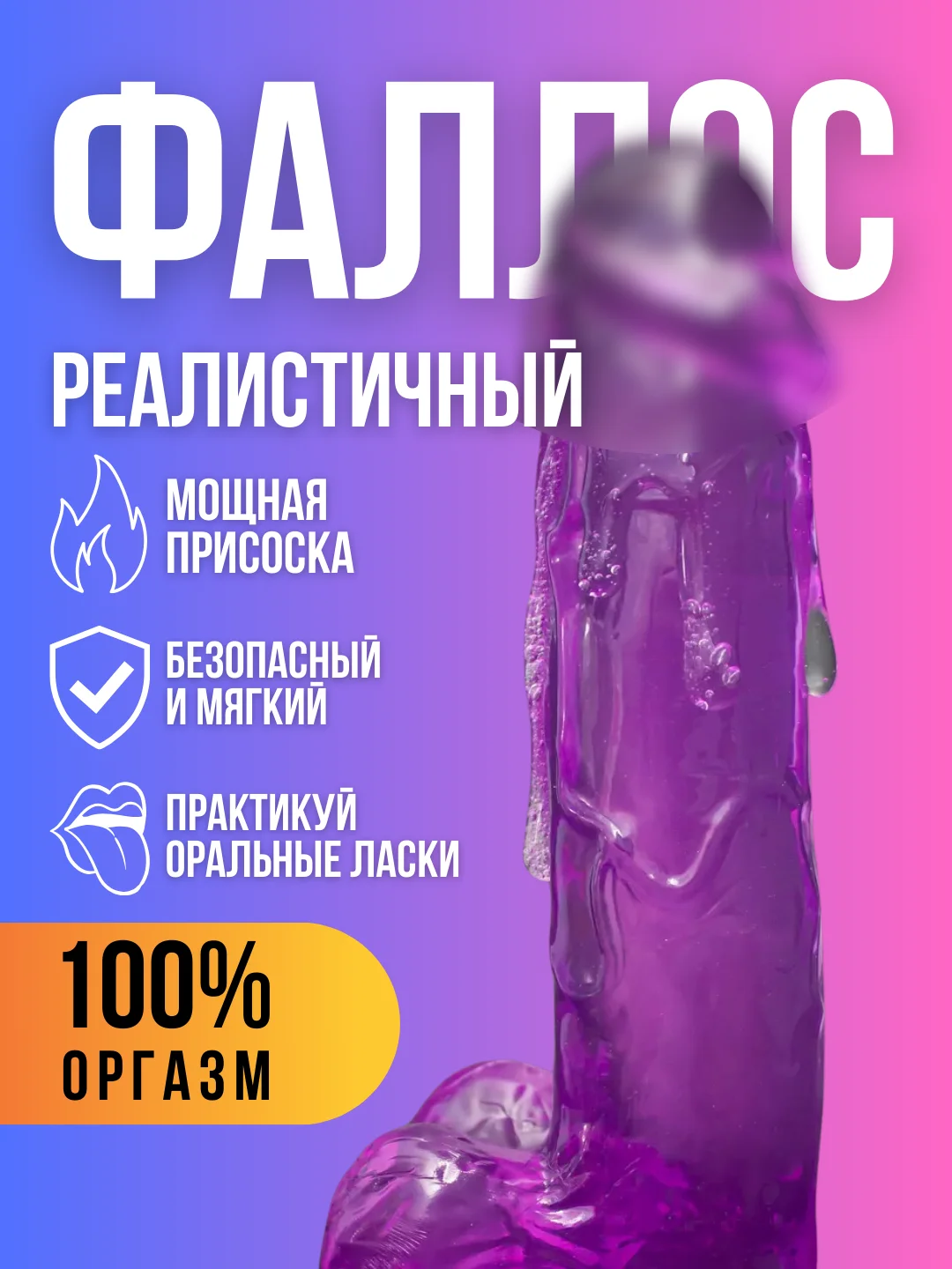 Фиолетовый фаллоимитатор на присоске, реалистичный, разные цвета, 3 размера