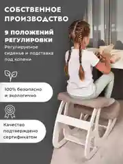 Коленный стул регулируемый для школьника и взрослого