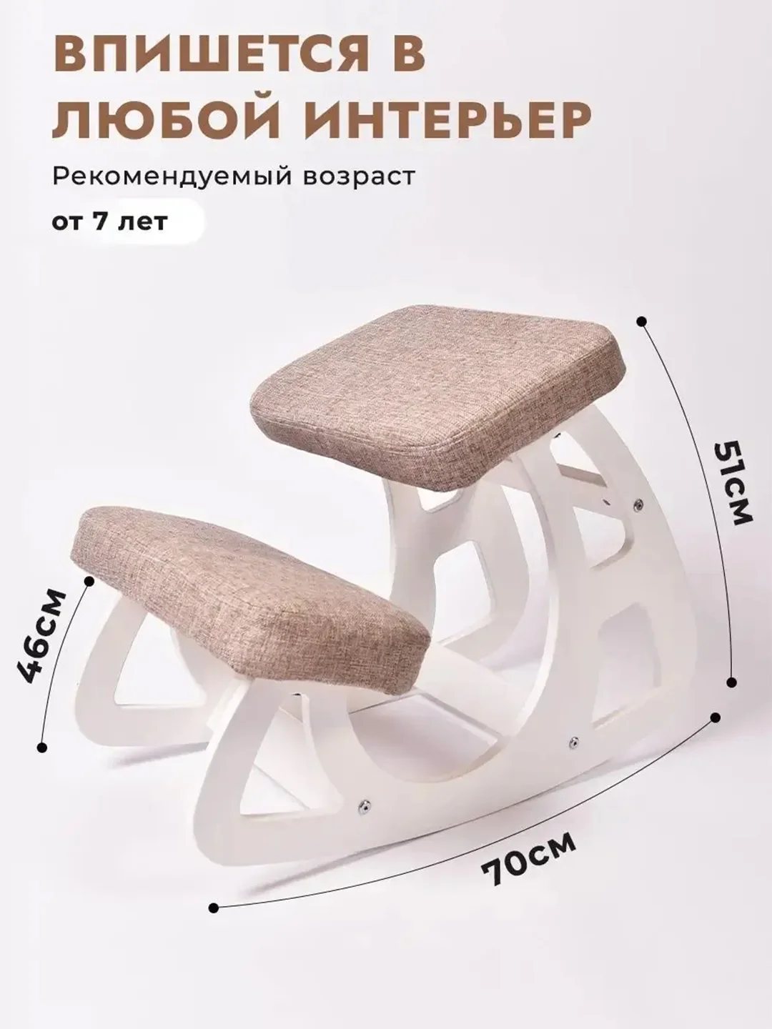 Коленный стул регулируемый для школьника и взрослого