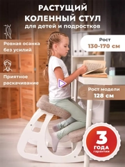 Коленный стул регулируемый для школьника и взрослого