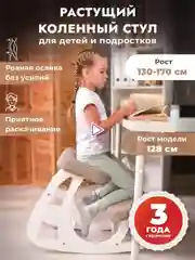 Коленный стул регулируемый для школьника и взрослого