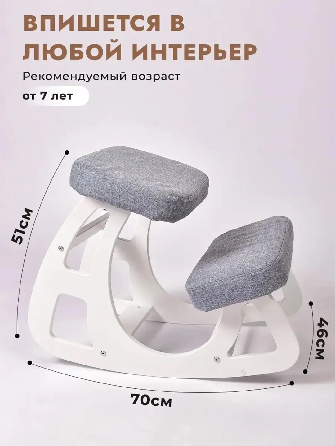 Коленный стул, регулируемый, для школьника и взрослого