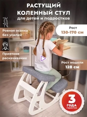 Коленный стул, регулируемый, для школьника и взрослого